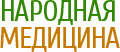 Полезные рецепты народной медицины на основе лекарственных растений